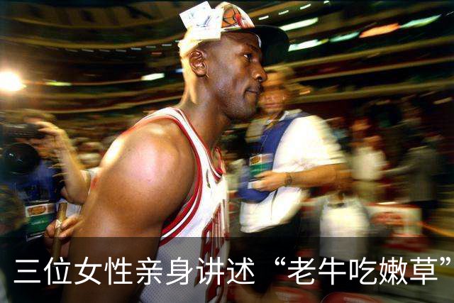 三位女性亲身讲述“老牛吃嫩草”：开心是真的，压力也是真的！