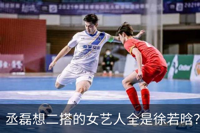 丞磊想二搭的女艺人全是徐若晗？小名西西脱口而出，网友：糖吃到撑！