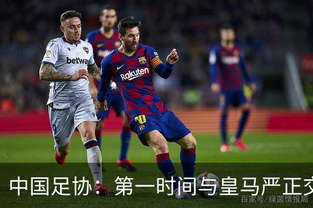 中国足协：第一时间与皇马严正交涉，要求皇马和姆巴佩公开道歉；“必须赔礼道歉，否则一切免谈”，央视总台要求道歉，并递交书面道歉信