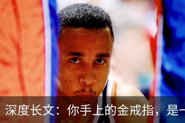 深度长文：你手上的金戒指，是一场几十亿年前的宇宙车祸！