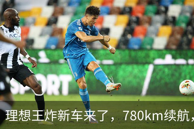 理想王炸新车来了，780km续航，23.98万元起！